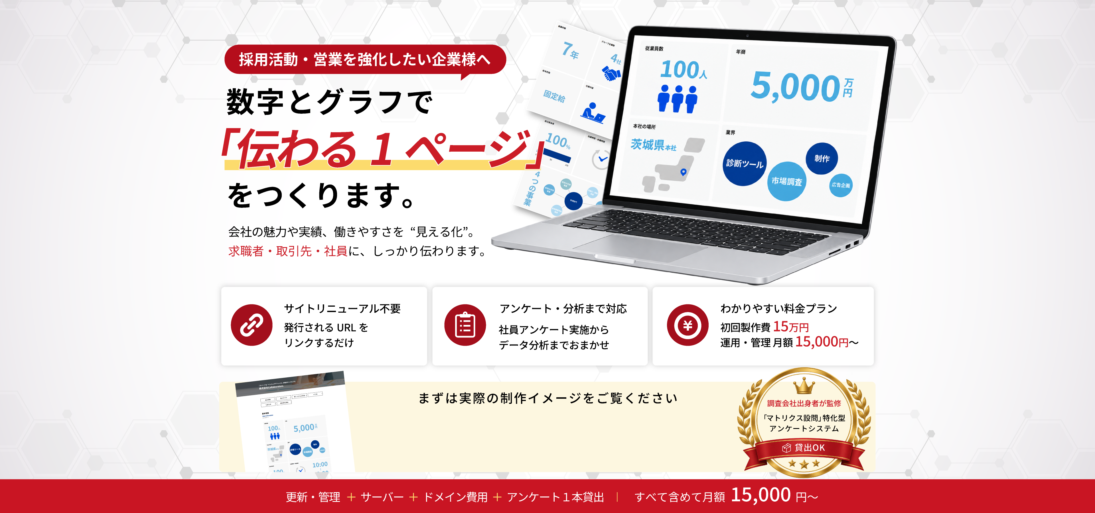 企業の強みや実績を数字とグラフで伝えるインフォグラフィック制作サービス