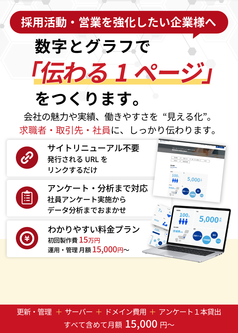 企業の強みや実績を数字とグラフで伝えるインフォグラフィック制作サービス